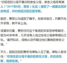 你现在的爸妈不是你爸妈40岁的他接到一个神秘电话