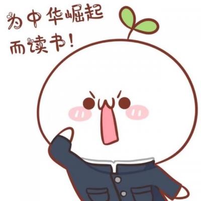 头上长草的颜文字君呆萌搞笑2018最新一路披荆斩棘只为遇见你