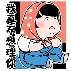二妞微信表情包