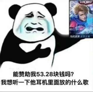 抖音王者荣耀能赞助我吗表情包分享