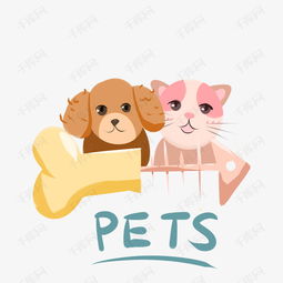 卡通猫狗友好宠物标签素材图片免费下载千库网