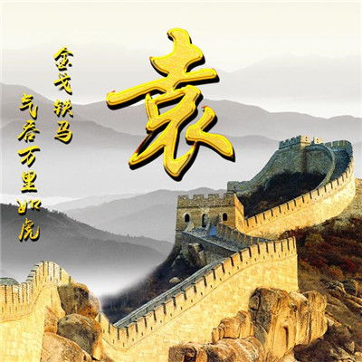 用长城做头像的人
