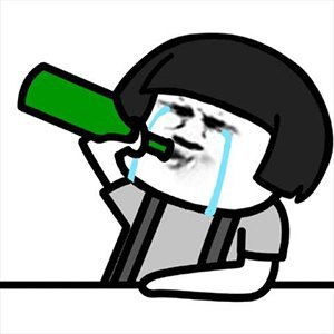 醉酒表情包丨这白开水怎么没味儿啊