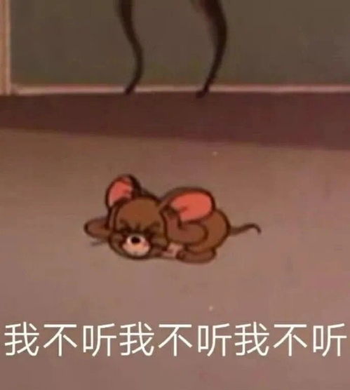 饿成鼠片猫和老鼠表情包