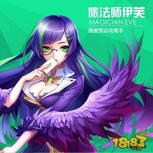 天天来塔防伊芙属性最高攻击爆表