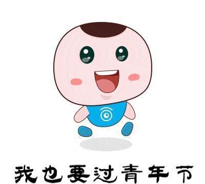 2019五四青年节励志搞笑动图表情包
