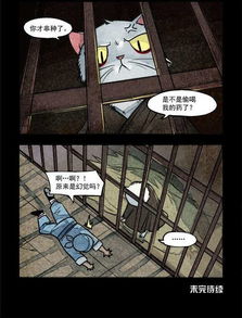 搞笑漫画猫大爷吃鱼吗吃老鼠吗吃胡萝卜吗吃吗吃吗吃吗
