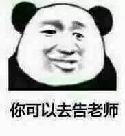超实用沙雕熊猫头表情包