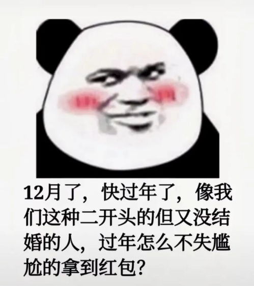 熊猫头表情包脚好冷,想借哪吒的风火轮踩几天