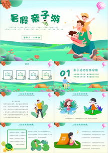 亲子活动ppt模板下载精品亲子活动ppt大全熊猫办公