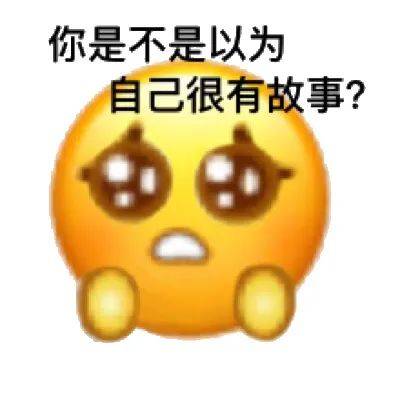 微信新表情搞怪版