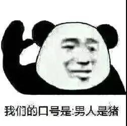 沙雕熊猫头表情包来啦,敲可爱