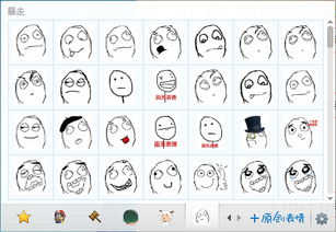 暴走漫画qq表情包下载最新官方正式版暴走漫画qq表情包0免费下载...