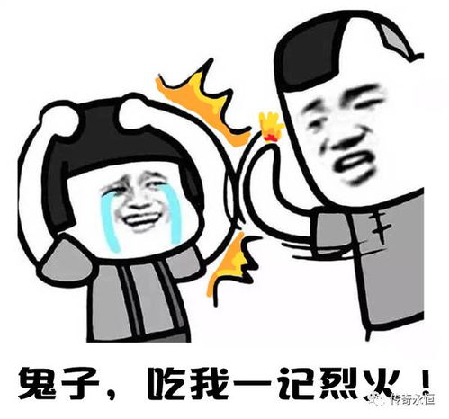 斗图我从来不怕的,专用表情包助你怼翻他传奇永恒