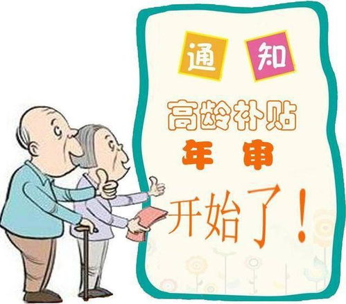 家里有高龄老人的注意了今年国家再发补贴,每月则可以领500元