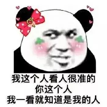 让自己走在潮流前端的土味情话撩人表情包