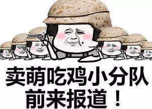 吃鸡图片搞笑表情包冻带鱼