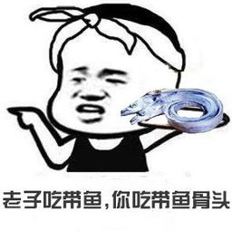 胡可同款冻带鱼什么梗表情包胡可同款冻带鱼表情包高清无水印极光下载站