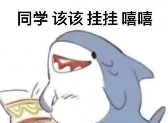 嘻嘻的表情包搞笑觉得