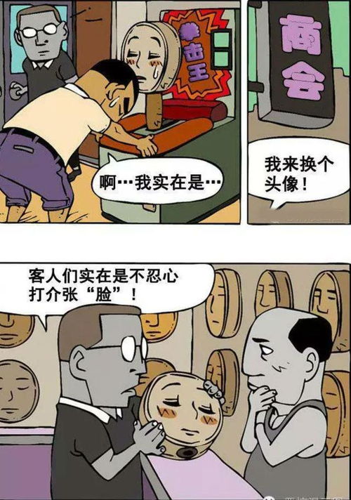 搞笑漫画让人下不去手的表情