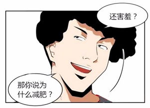 恶搞漫画胖女孩减肥报复前男友