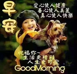 早晨安好路再长,也要向前闯,托美丽的霞光,道一声早安