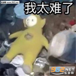 我太难了图片我太难了表情包下载乐游网游戏下载