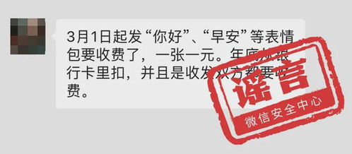 微信要开始收费了官方回应