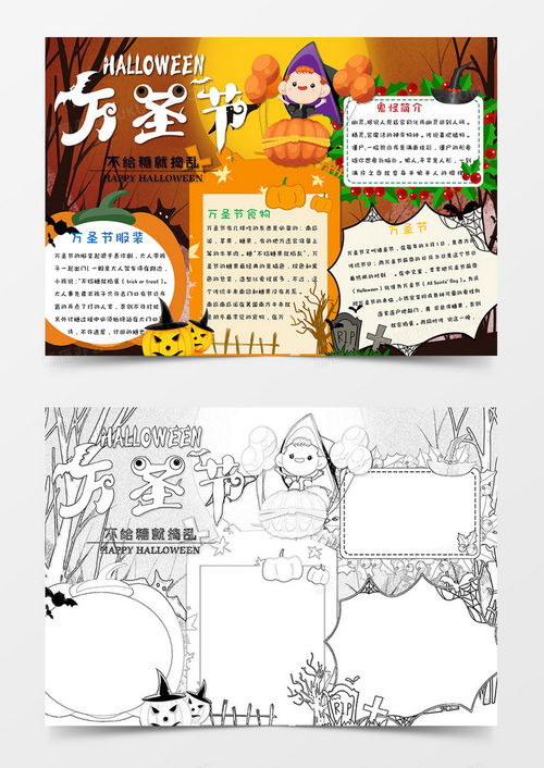 卡通简约文艺清新小学生万圣节9word模板下载docx格式熊猫办公