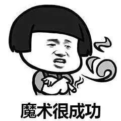魔术套路恶搞表情包下载微信魔术套路恶搞表情包高清完整版极光下载站