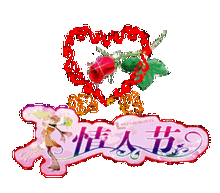 七夕情人节,谁打开,谁幸福