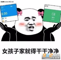 在一起吗我特干净表情包搞笑图片听说男人喜欢干净的女生表情包下载乐游网游戏下载