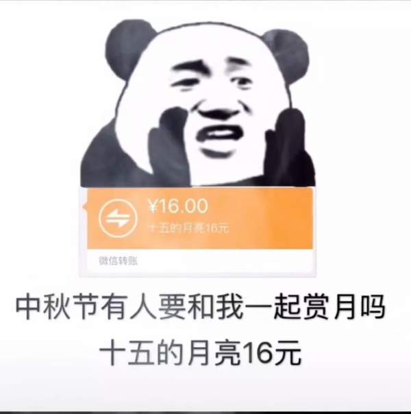 十五的月亮十六元表情包下载微信红包十五的月亮十六元表情包搞笑图片免费下载v1.0嗨客手机站