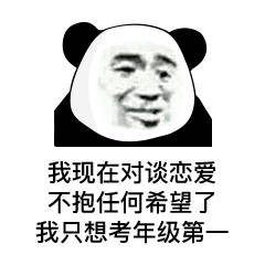 表情妹妹我跟你讲,千万不要相信男人