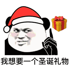 表情包圣诞节快乐