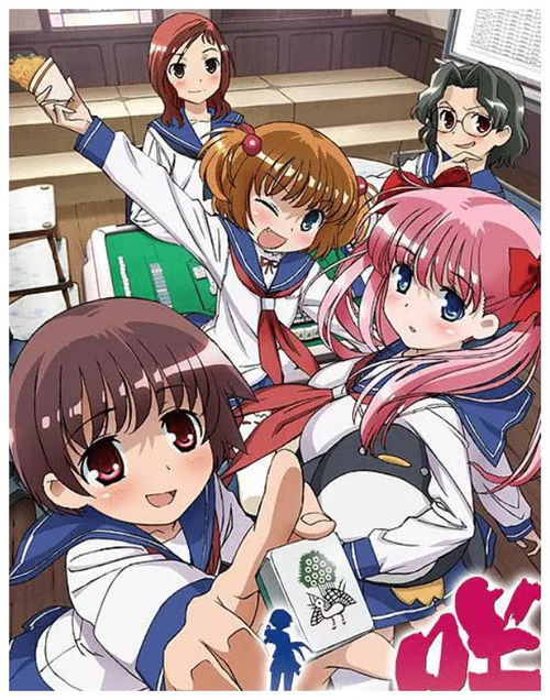 天才麻将少女麻将题材的动漫作品,值得了解