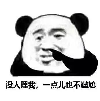 文明搞笑怼人十足熊猫头表情包这么厉害啊要不要去村口摆几桌