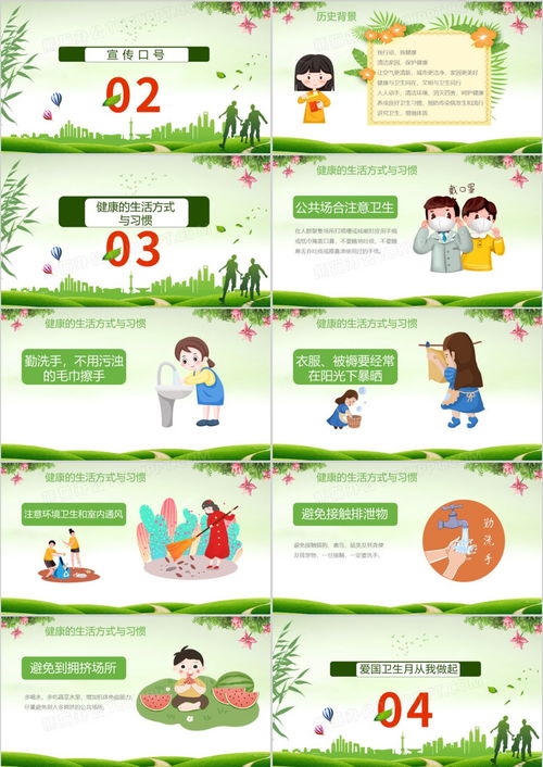 绿色卡通爱国卫生月ppt模板下载熊猫办公