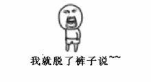 我只是个馆长爱好者金馆长gif搞笑表堆糖,美好生活研究所