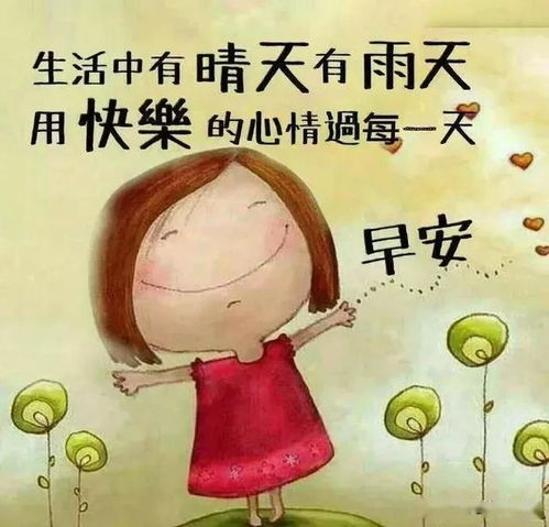 不管远也好,近也好见面也好,短信也好,愿你幸福就好,早安