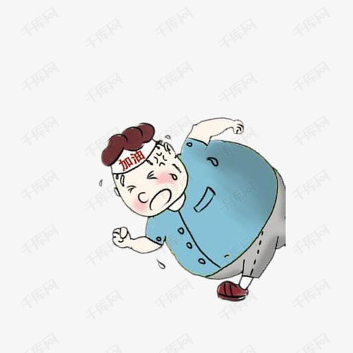 胖子加油减肥素材图片免费下载高清效果元素png千库网图片编号5602122