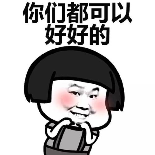 好的表情包搞笑开心一笑