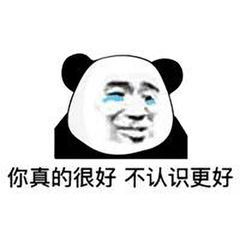 搞笑表情包我真想堵住你的嘴