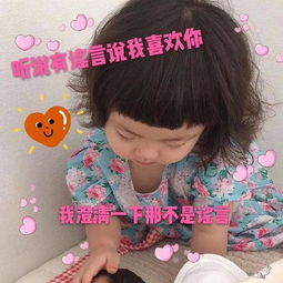 罗熙情话表情包合集你有个缺点,就是缺点我