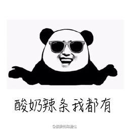 你吃的辣条是我买的表情图恶搞你喝的酸奶也是我买的表情包