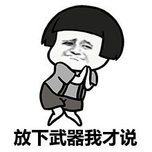 暴漫表情包最新版下载暴走你不爱我搞笑表情包