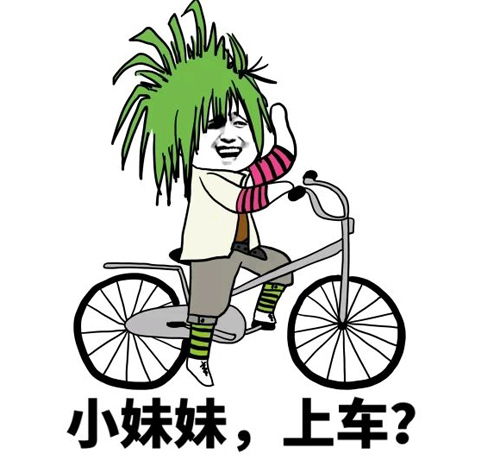 长这么丑还出来约