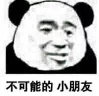 搞笑表情包得不到我就骂我