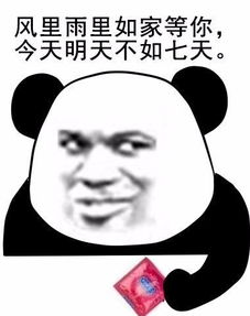 熊猫人新图表情包