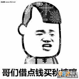 借点钱吃饭不还的那种表情图片借点钱吃饭表情包下载乐游网游戏下载